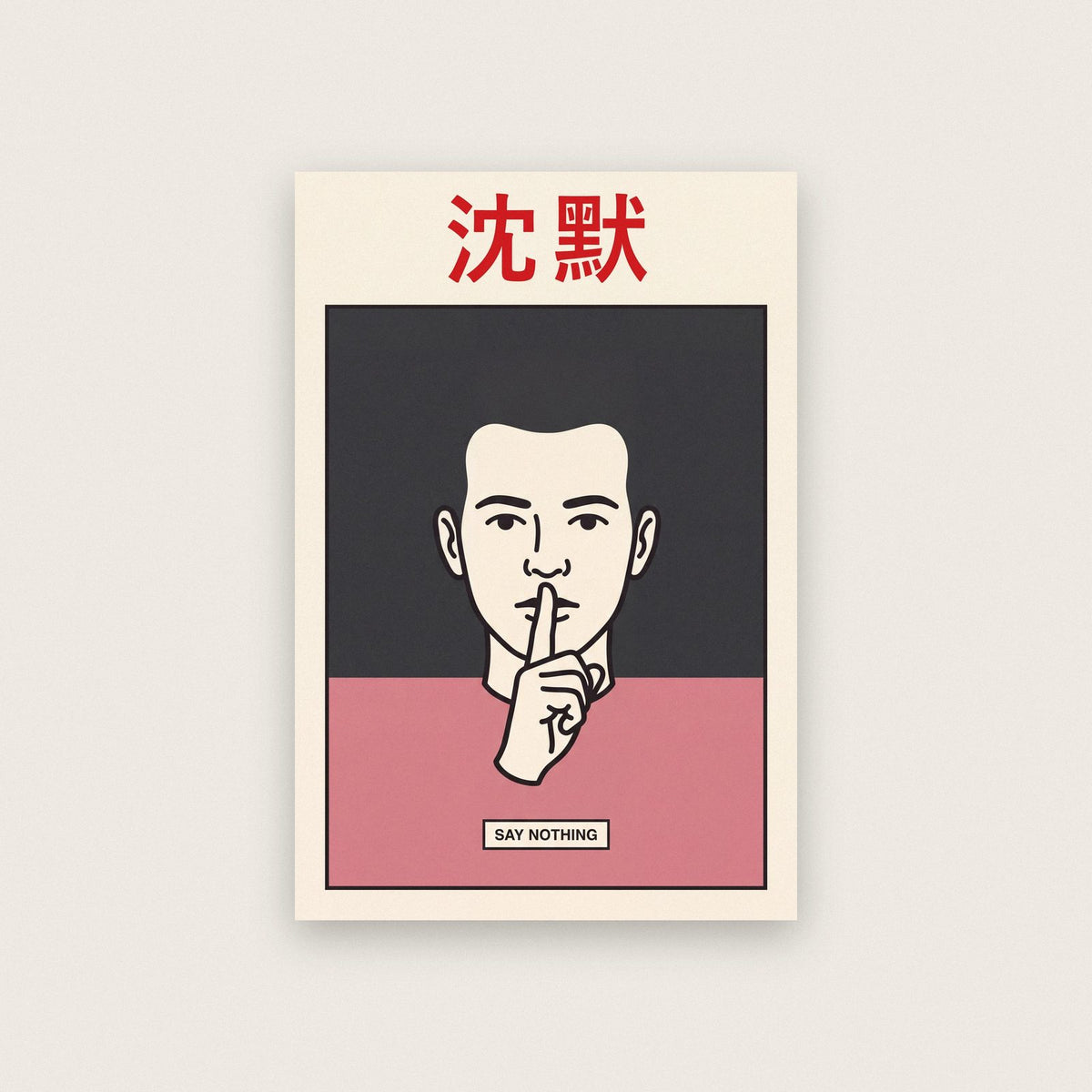Chinmoku Kanji Card Japanese Graphic Art Print