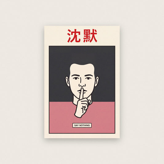Chinmoku Kanji Card Japanese Graphic Art Print